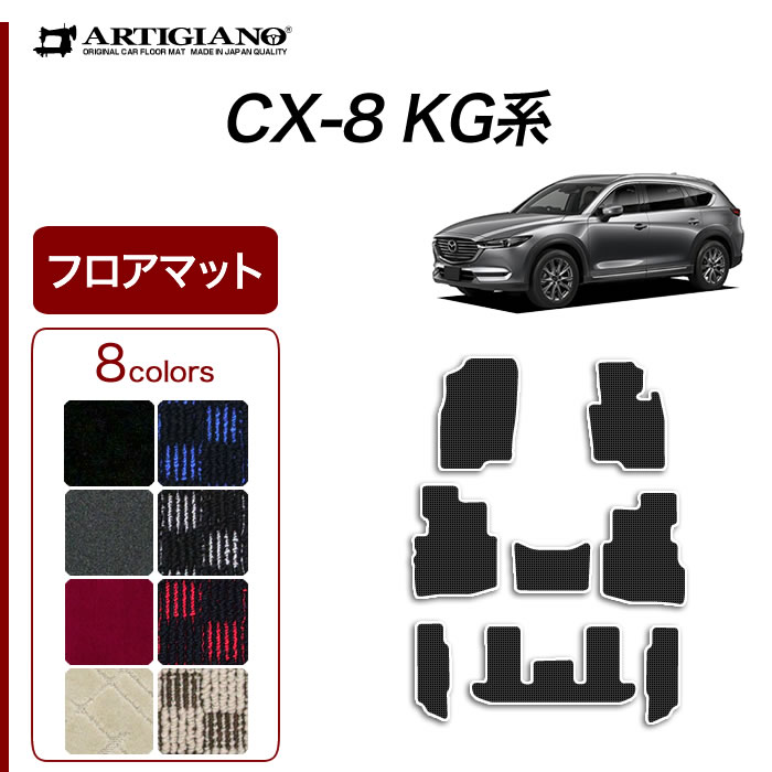 マツダ CX-8 KG系 ラゲッジマット ( トランクマット ) R1000シリーズ