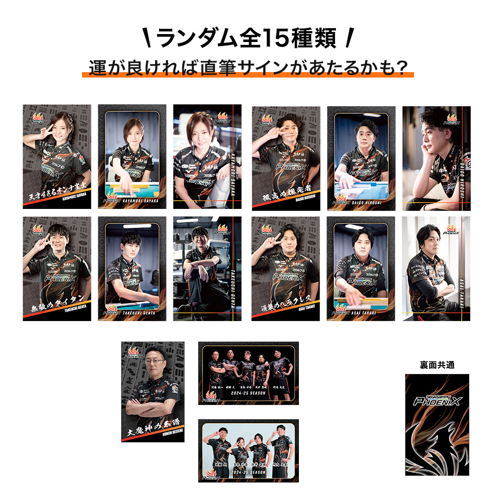 ランダム】セガサミーフェニックス トレカ 2024-25（2枚セット） | M
