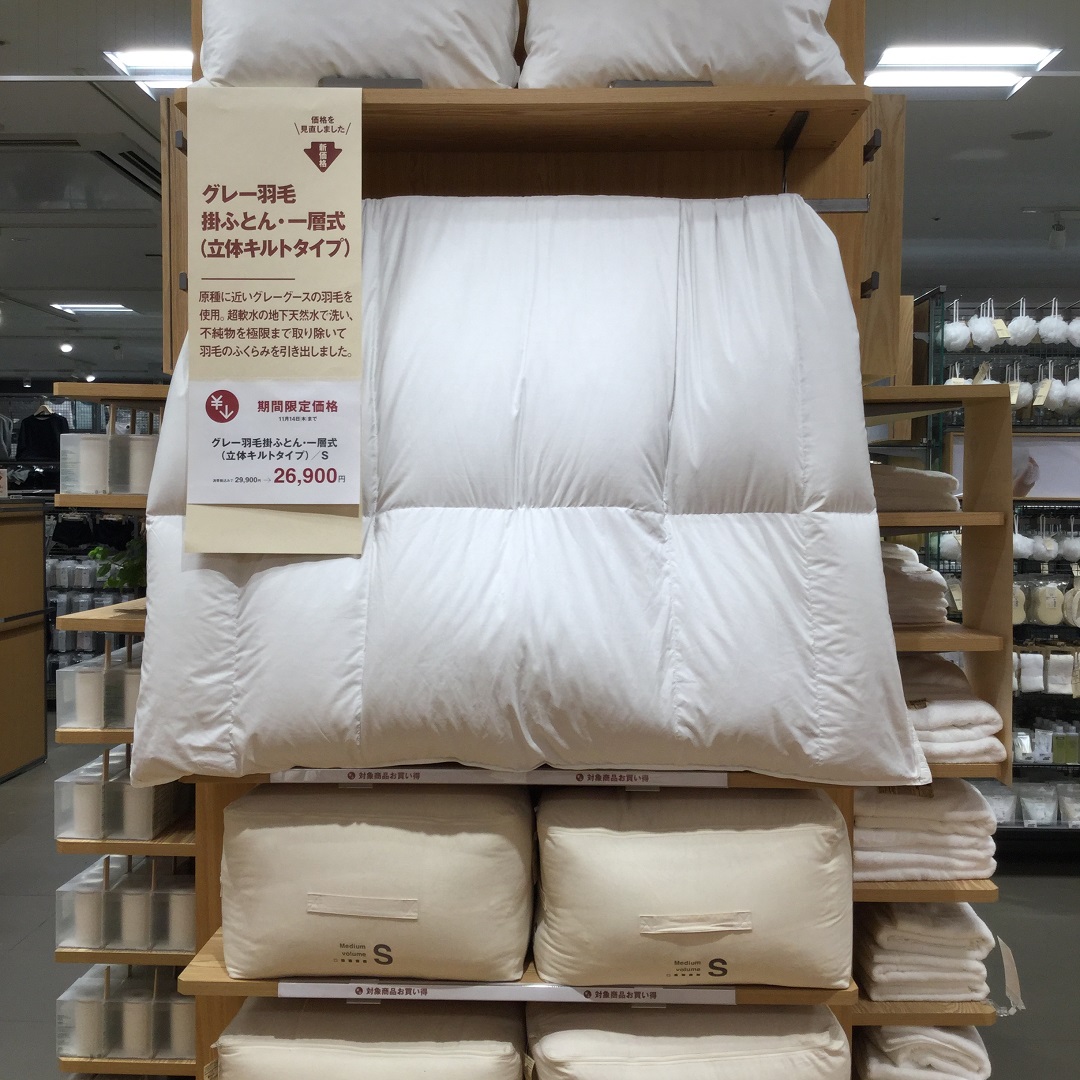 トキハわさだタウン】グレー羽毛掛ふとん｜ 無印良品