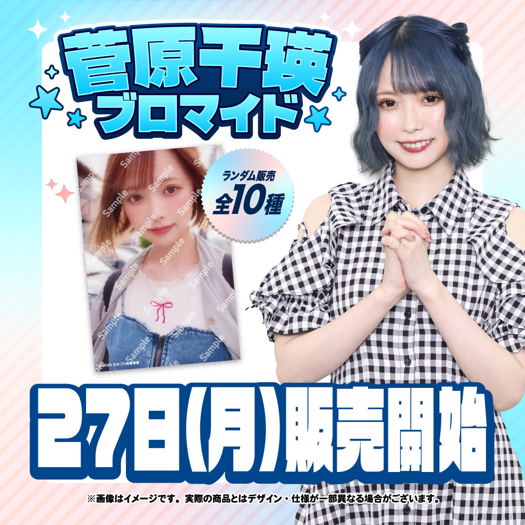 菅原千瑛 ブロマイドカード | 商品詳細 | 日本プロ麻雀連盟公式