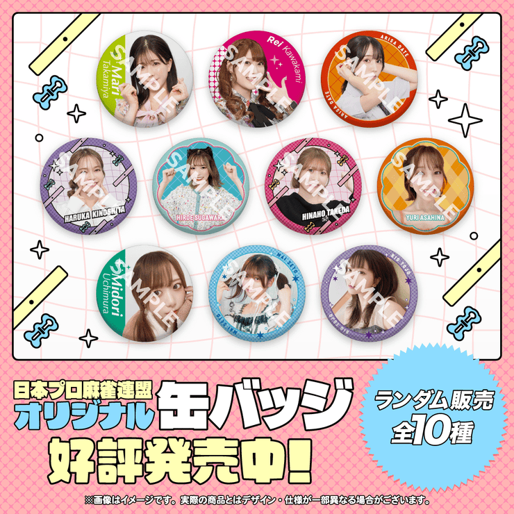 菅原千瑛 | 商品一覧 | 日本プロ麻雀連盟公式オンラインショップ