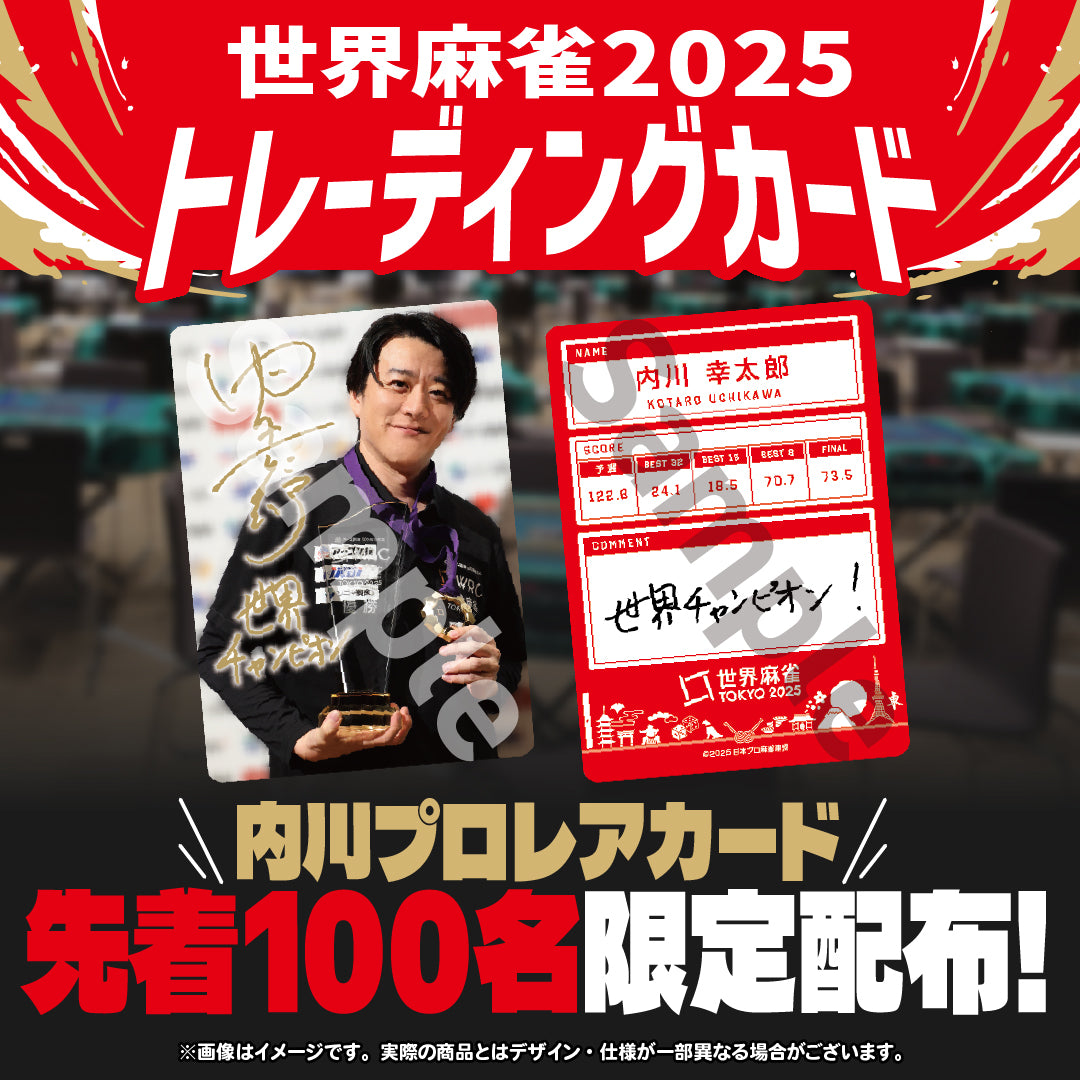 菅原千瑛 | 商品一覧 | 日本プロ麻雀連盟公式オンラインショップ