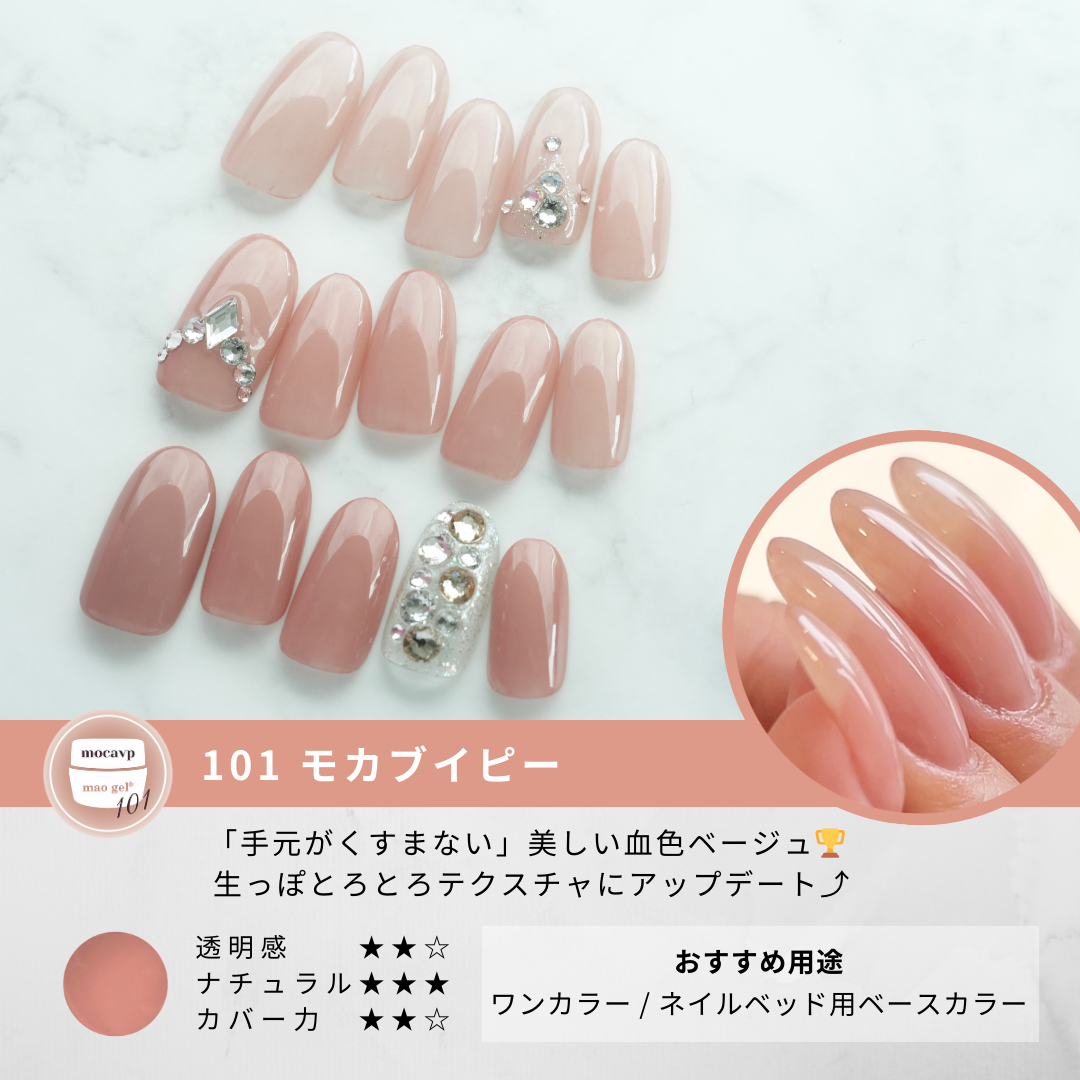 mao gel | カラージェル