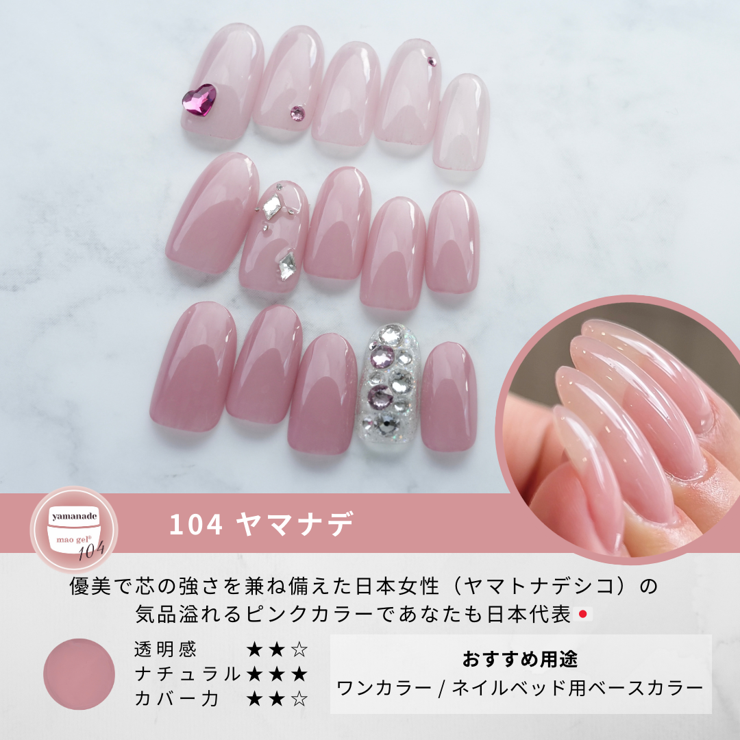 mao gel | カラージェル