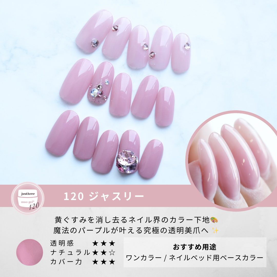 9/24新色リリース】mao gel | マオジェル新色一覧