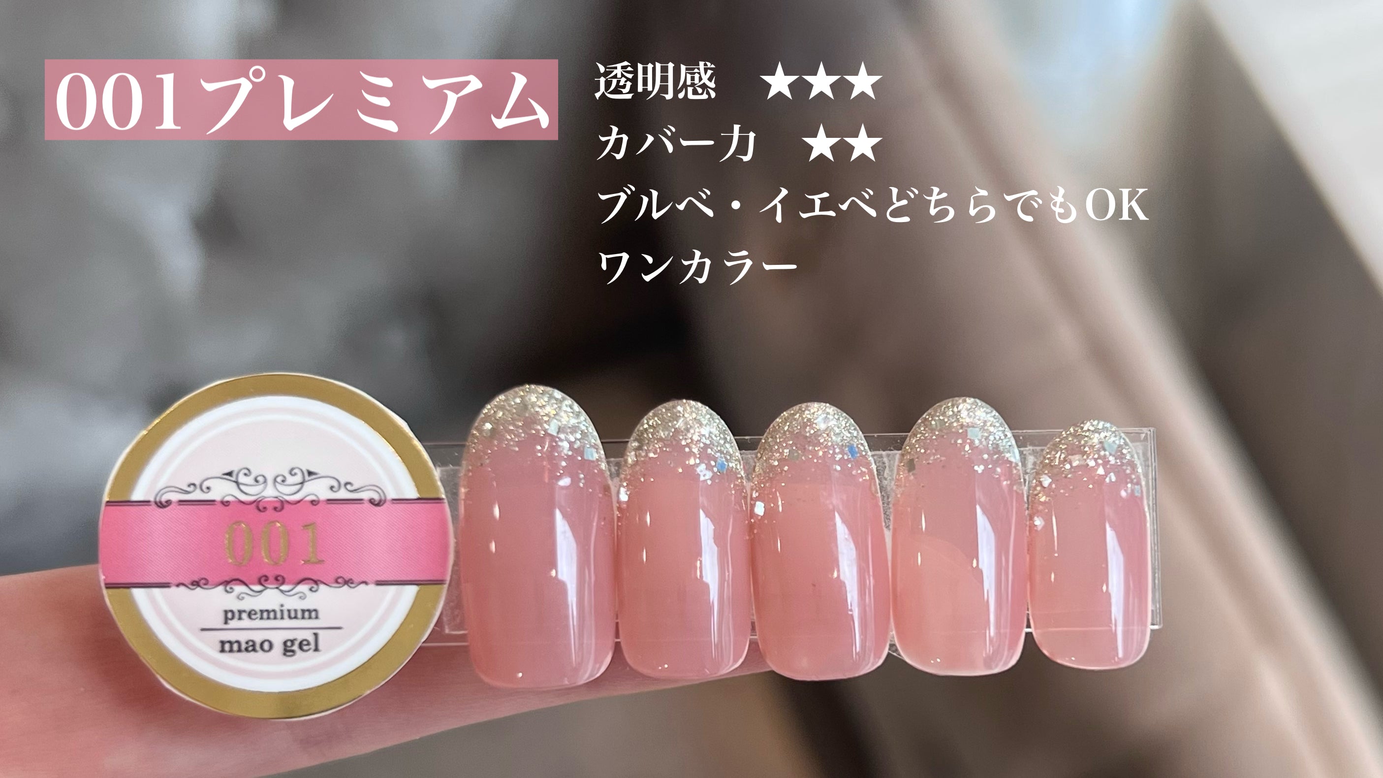 マオジェル復刻