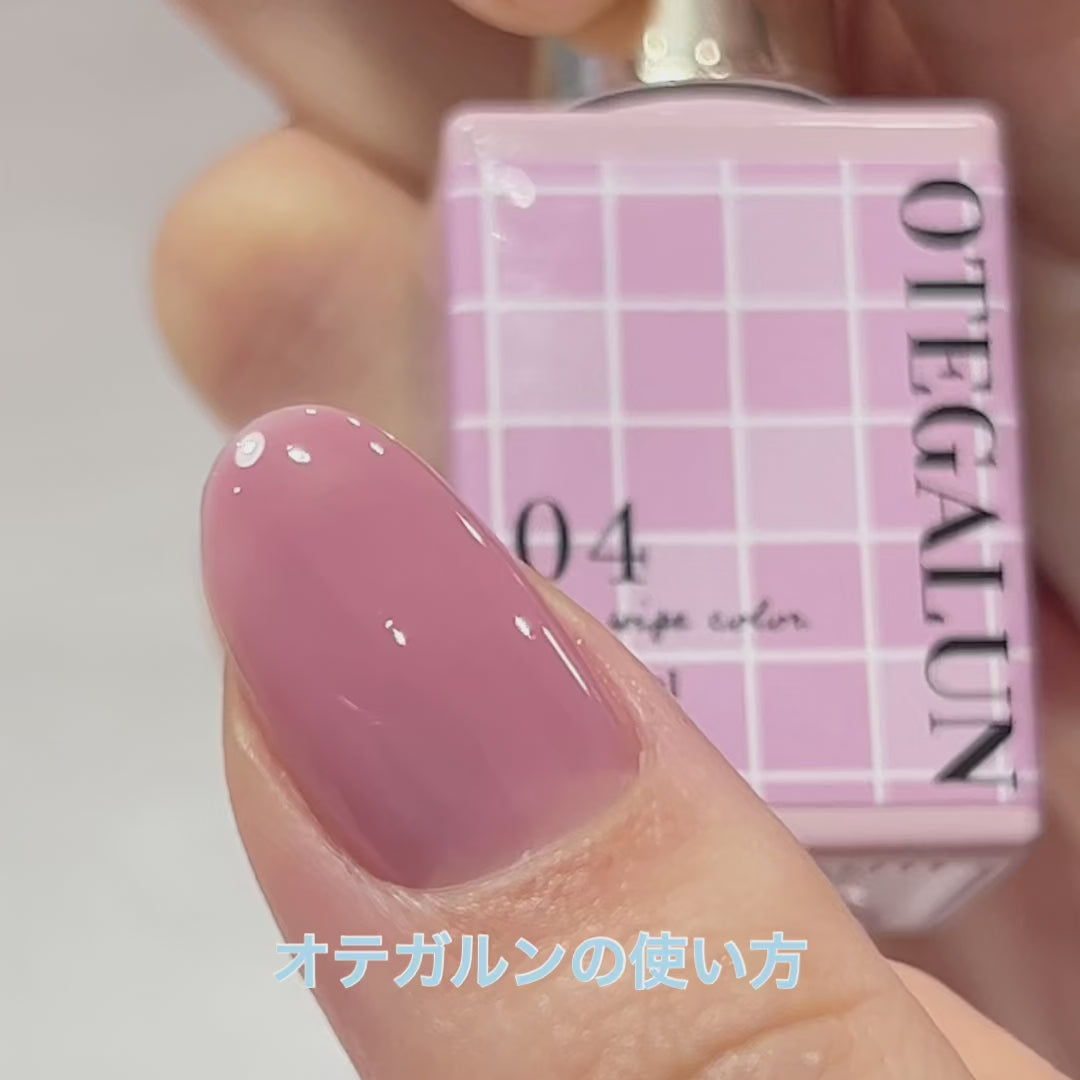 オテガルン王道セット①