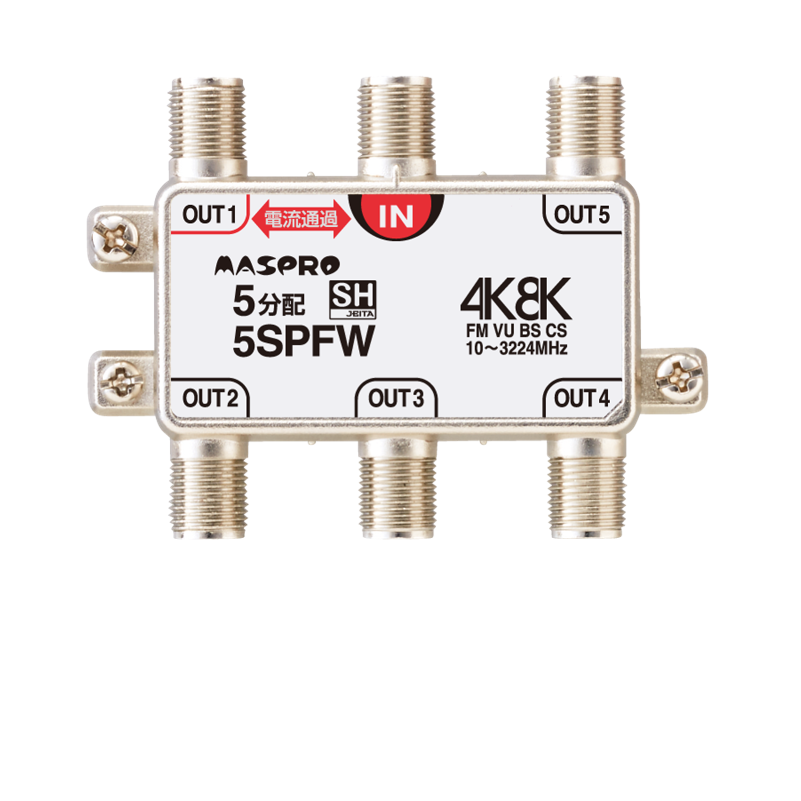 6SPFW(6分配器): テレビ受信機器|マスプロ電工公式オンラインショップ