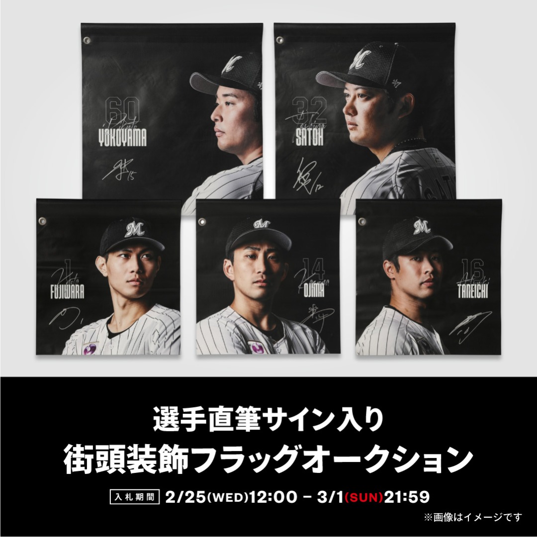 千葉ロッテマリーンズオンラインストア