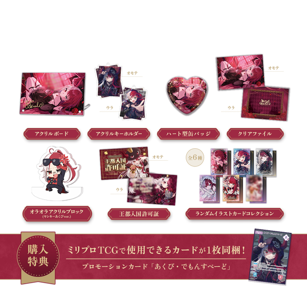 あくび・でもんすぺーど 2周年記念 フルセット – ミリプロオフィシャル