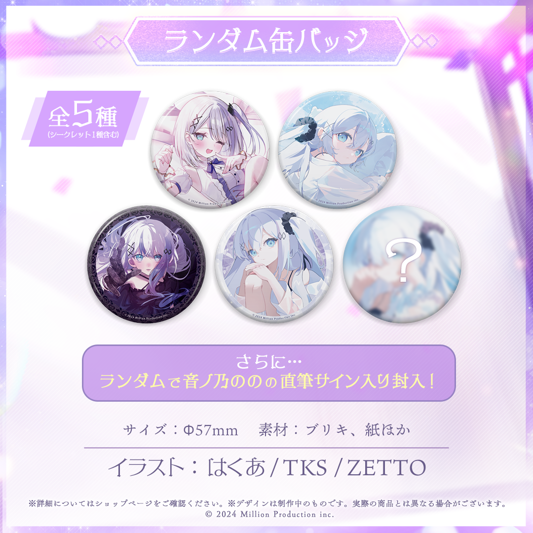 音ノ乃のの 2周年記念 ランダム缶バッジ 全5種 – ミリプロオフィシャル