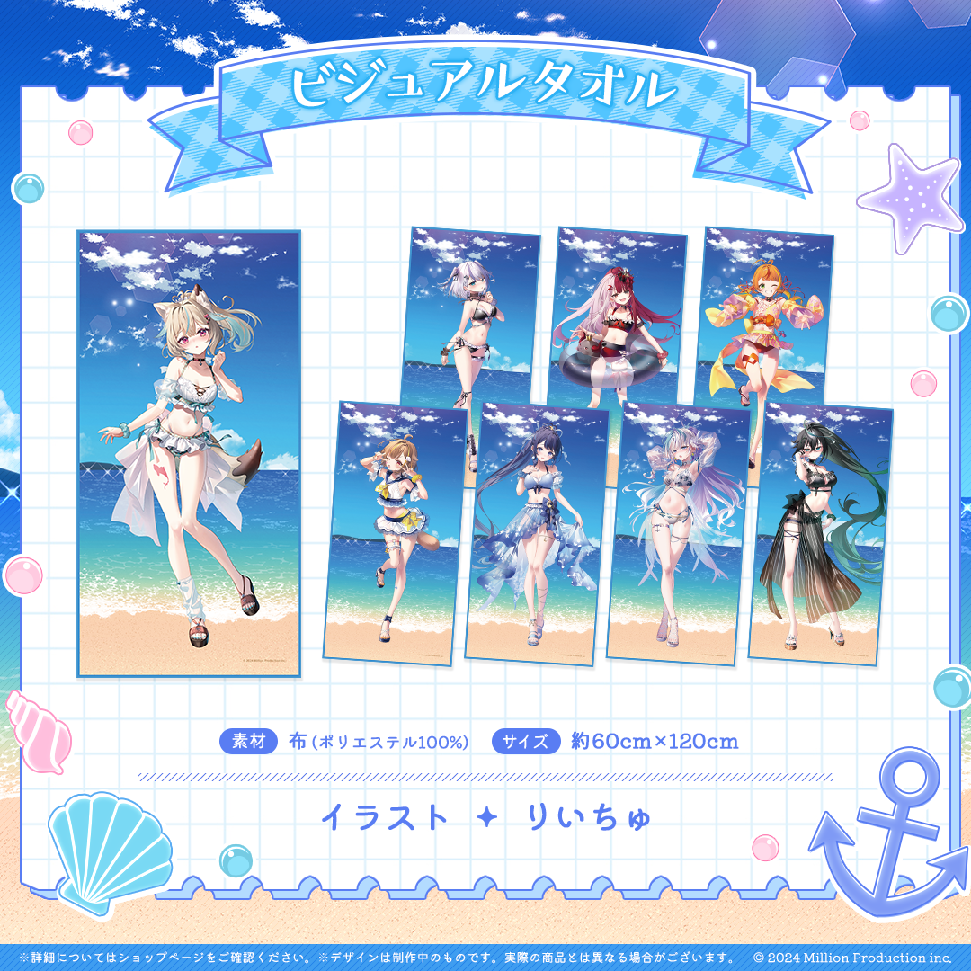 ミリプロ サマーコレクション ビジュアルタオル 2025 – ミリプロ