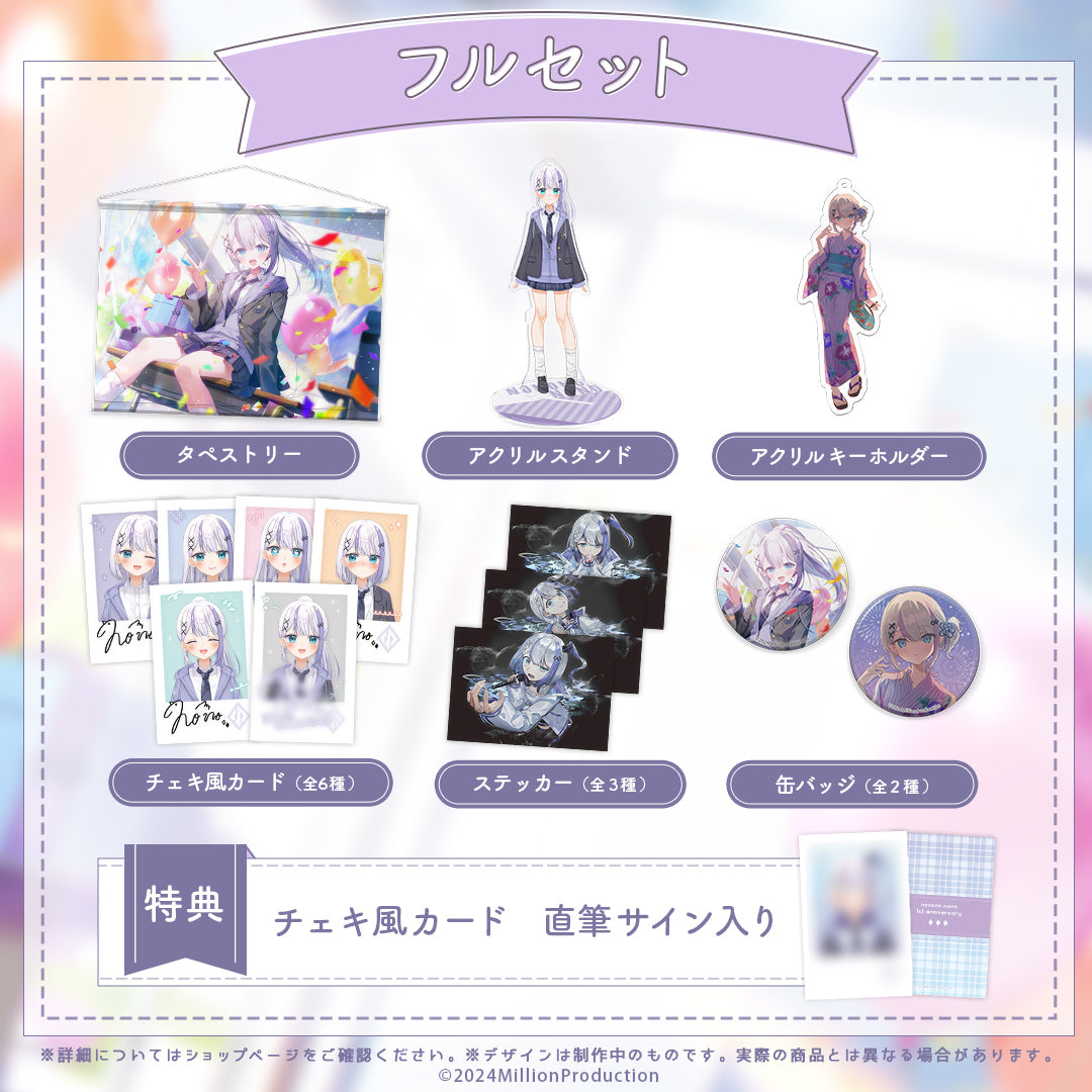 音ノ乃のの 1周年記念 フルセット – ミリプロオフィシャルショップ