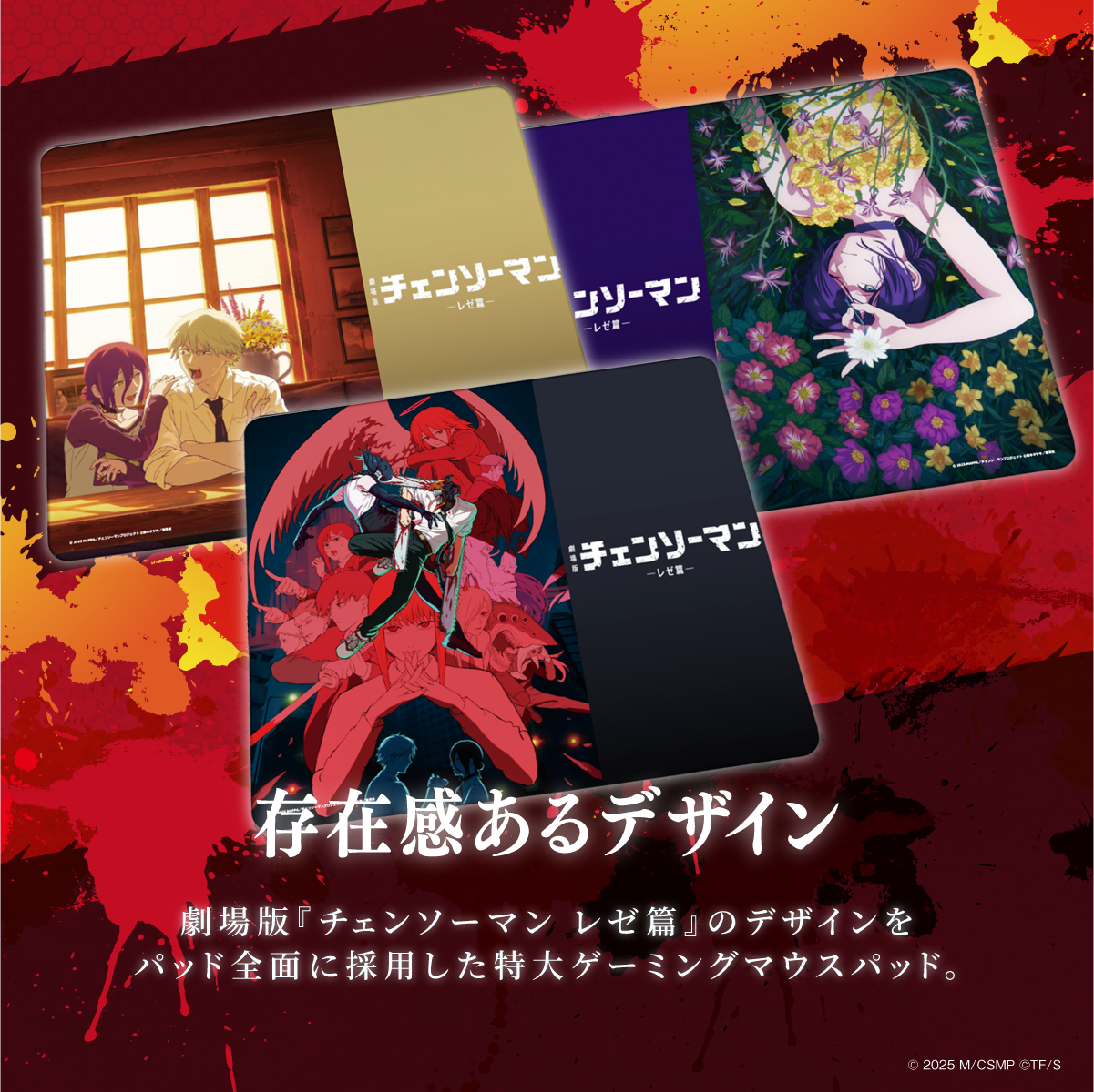 劇場版『チェンソーマン レゼ篇』ゲーミングマウスパッド – Astromeda