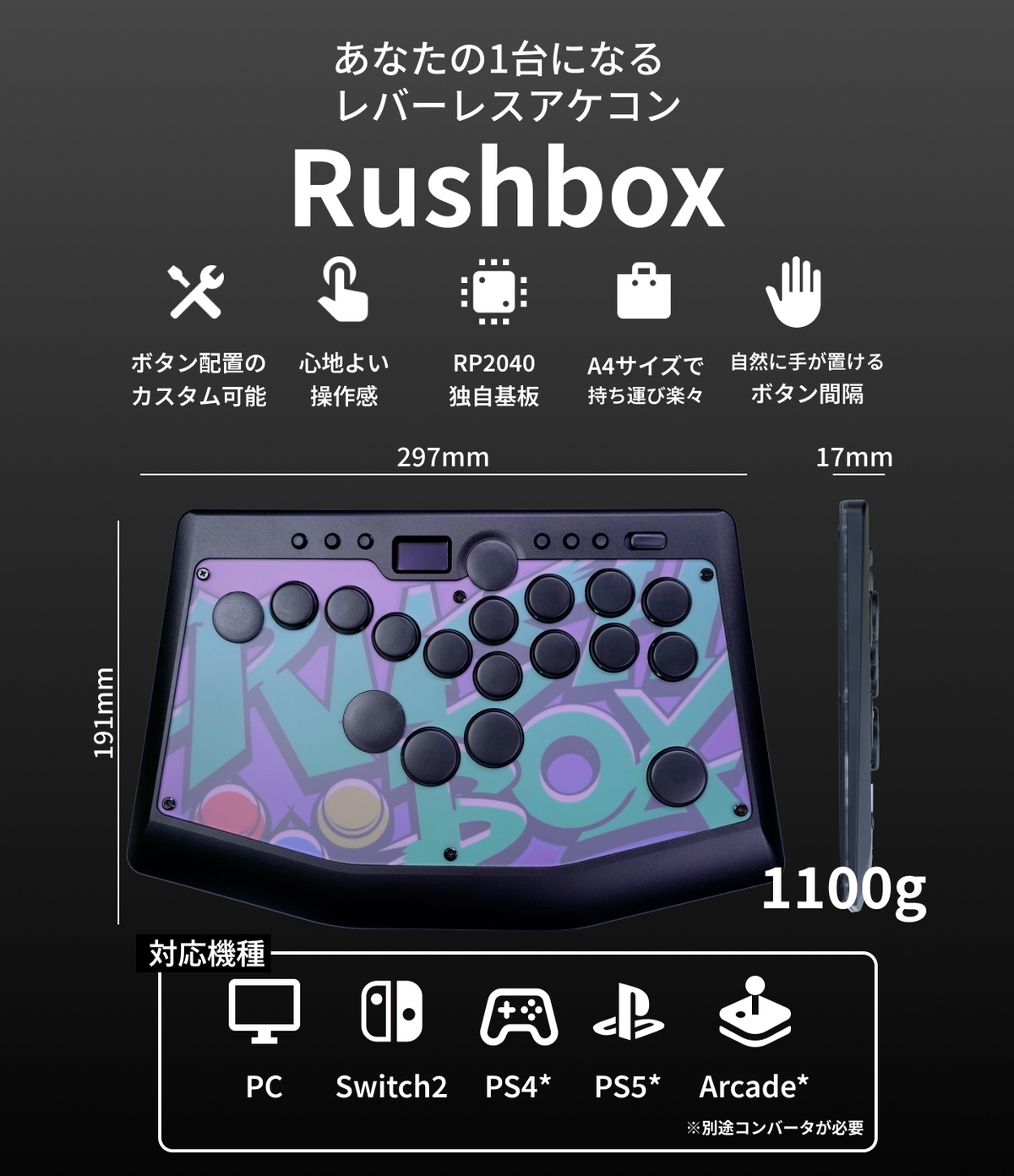 Rushbox 2（ラッシュボックス）｜カスタマイズ自在レバーレスアケコン
