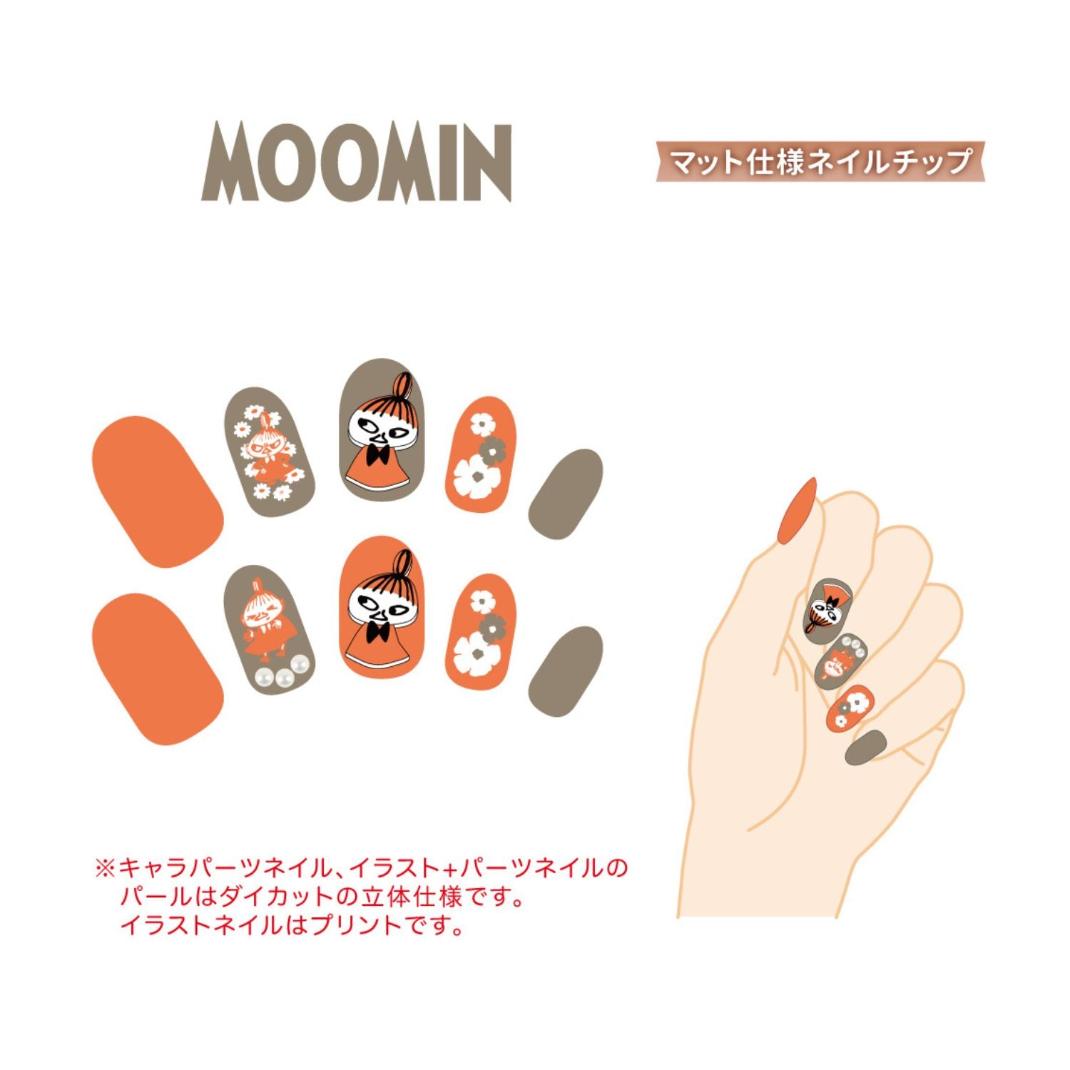 ネイルチップ（リトルミイ）601-4173 - MOOMIN SHOP