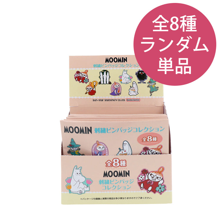 トレーディング 刺しゅうピンバッジ単品（全8種）S8350302 - MOOMIN SHOP
