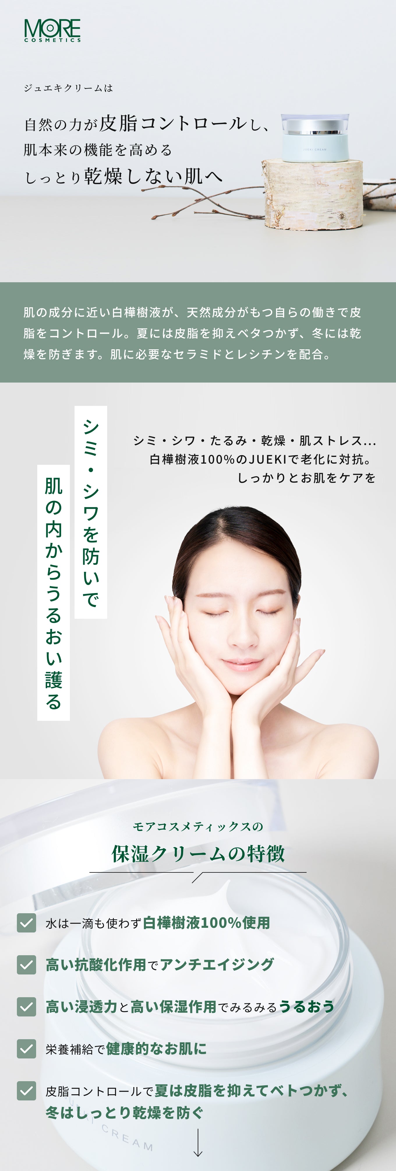 ジュエキ クリーム 30g – モアコスメティックスオンラインショップ