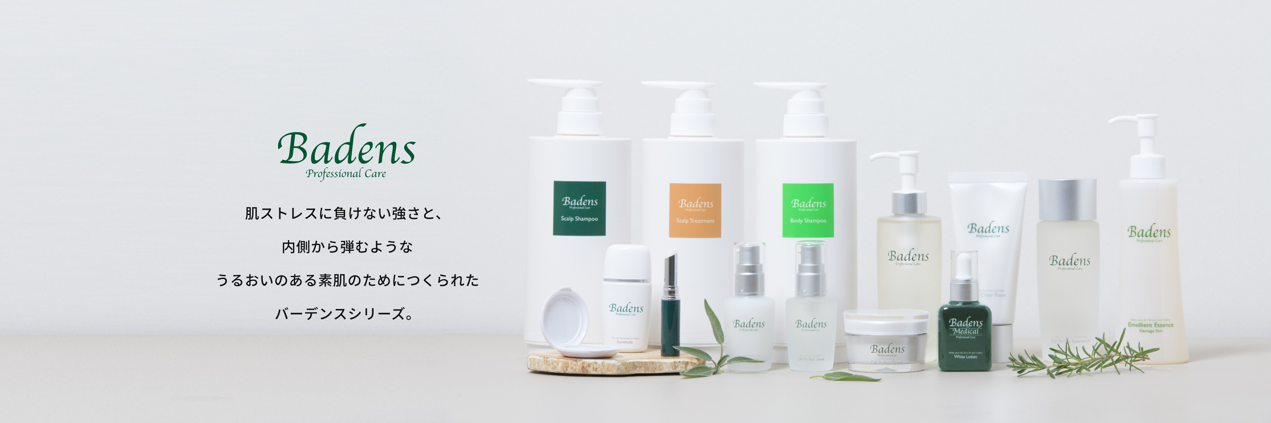 Badens skincare – モアコスメティックスオンラインショップ