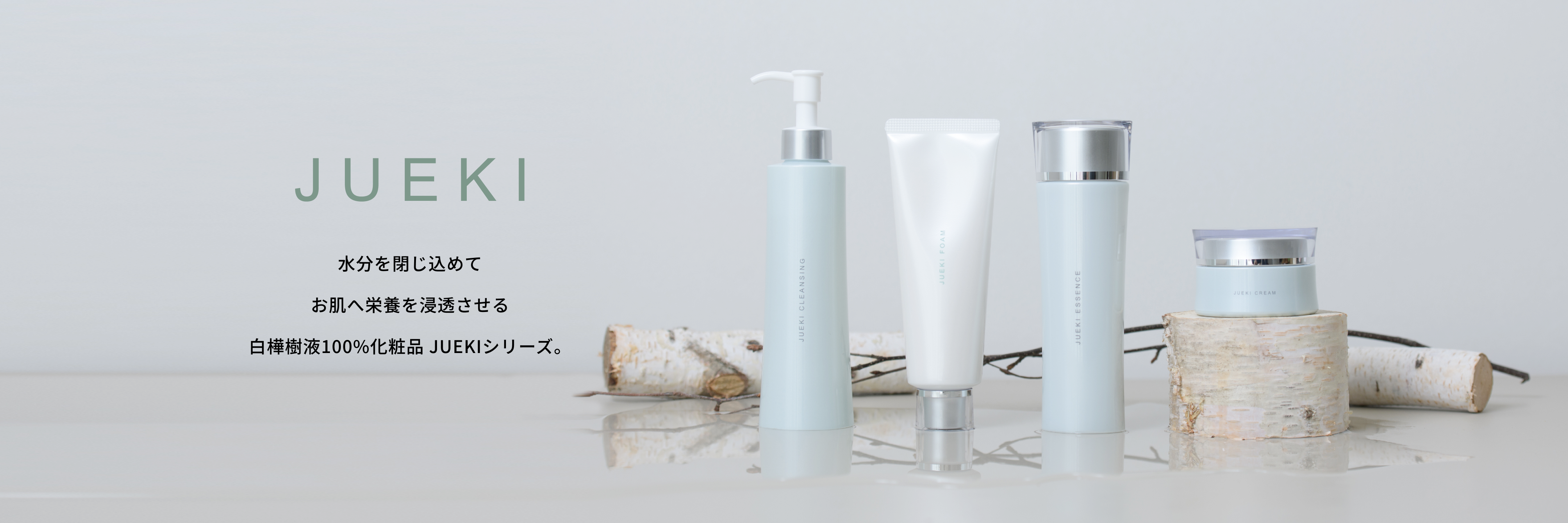 JUEKI – モアコスメティックスオンラインショップ