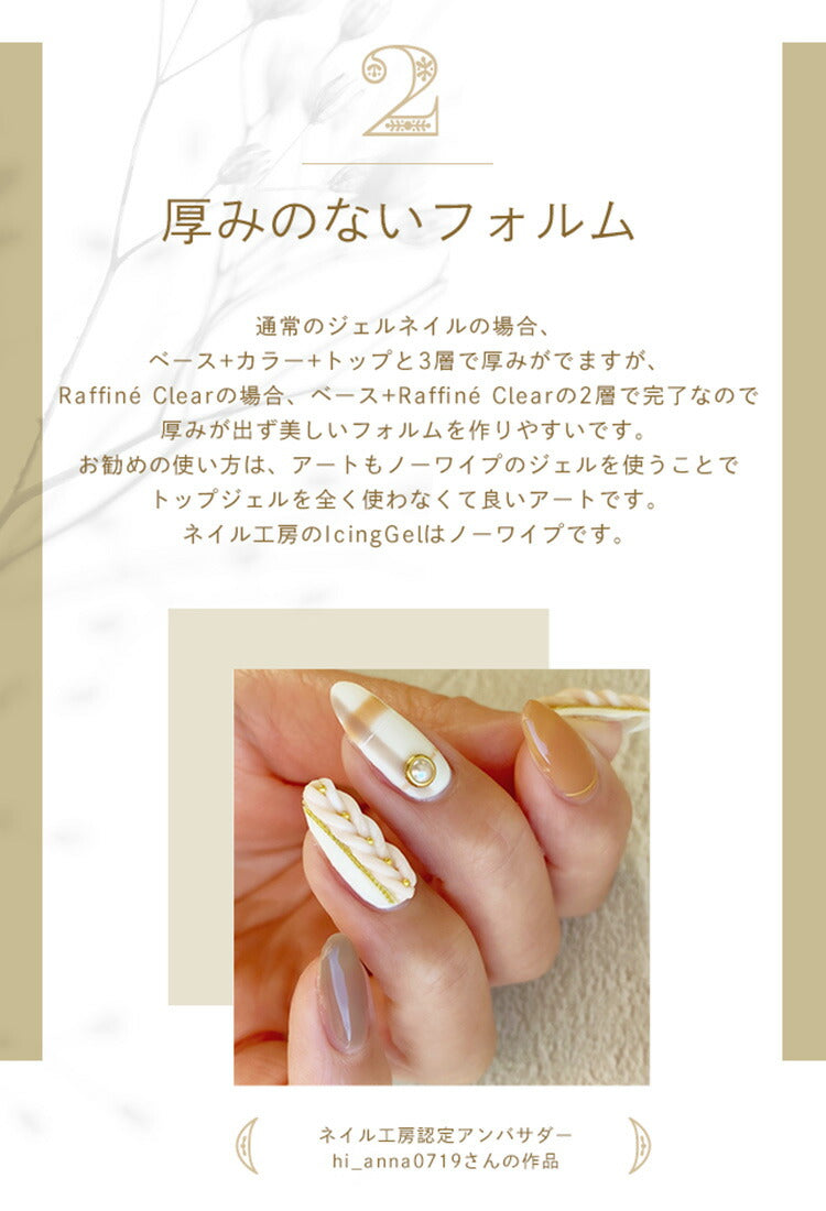 新感覚 カラートップジェル 「Raffin? Clear」ノーワイプトップ カラー