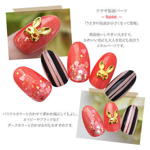 ネイルパーツ メタルパーツ アニマル うさぎ 仮面 マスク ハロウィン