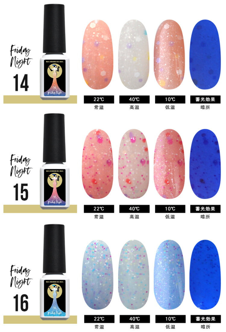 W効果 カラージェル 蓄光 & 温度変化「 FridayNight 」| SNS で大絶賛