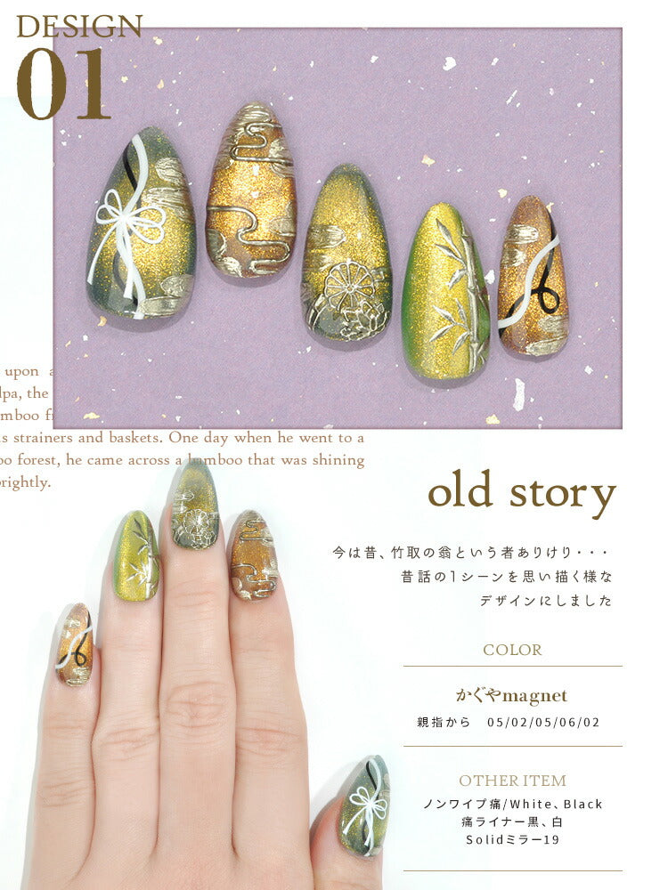 マグネットネイル 「かぐやマグネット」 月の光に包まれた ゴールド