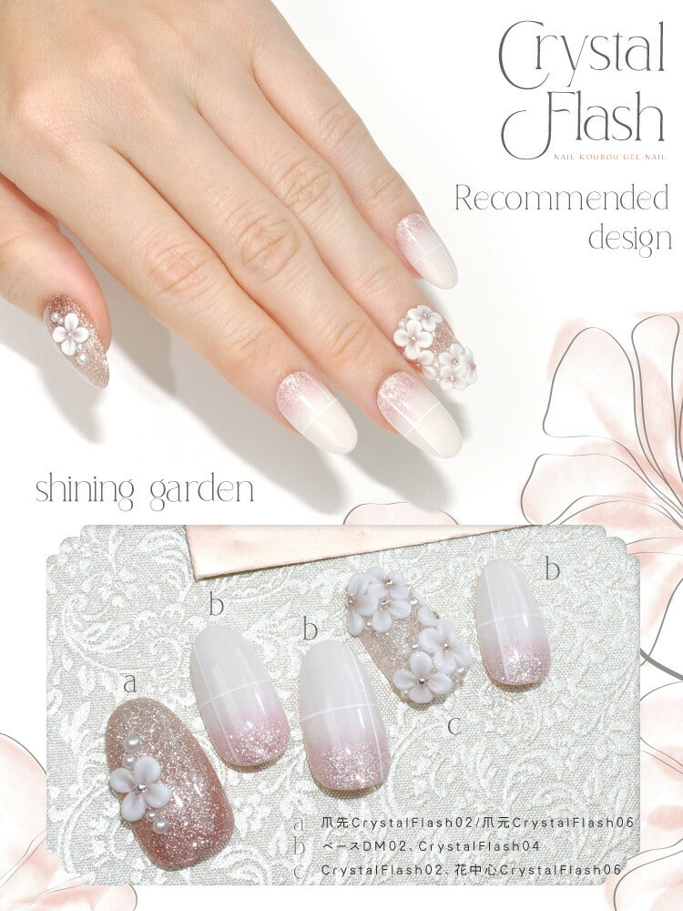 CrystalFlash 偽りのない純粋な輝き ナチュラルで肌馴染みの良いカラ