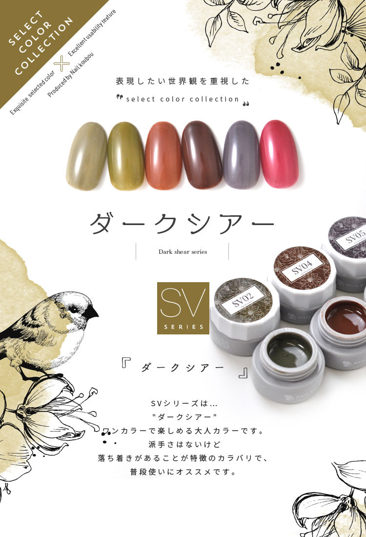 全6色セット】カラージェル 大人のシアーカラー SVシリーズ シアー