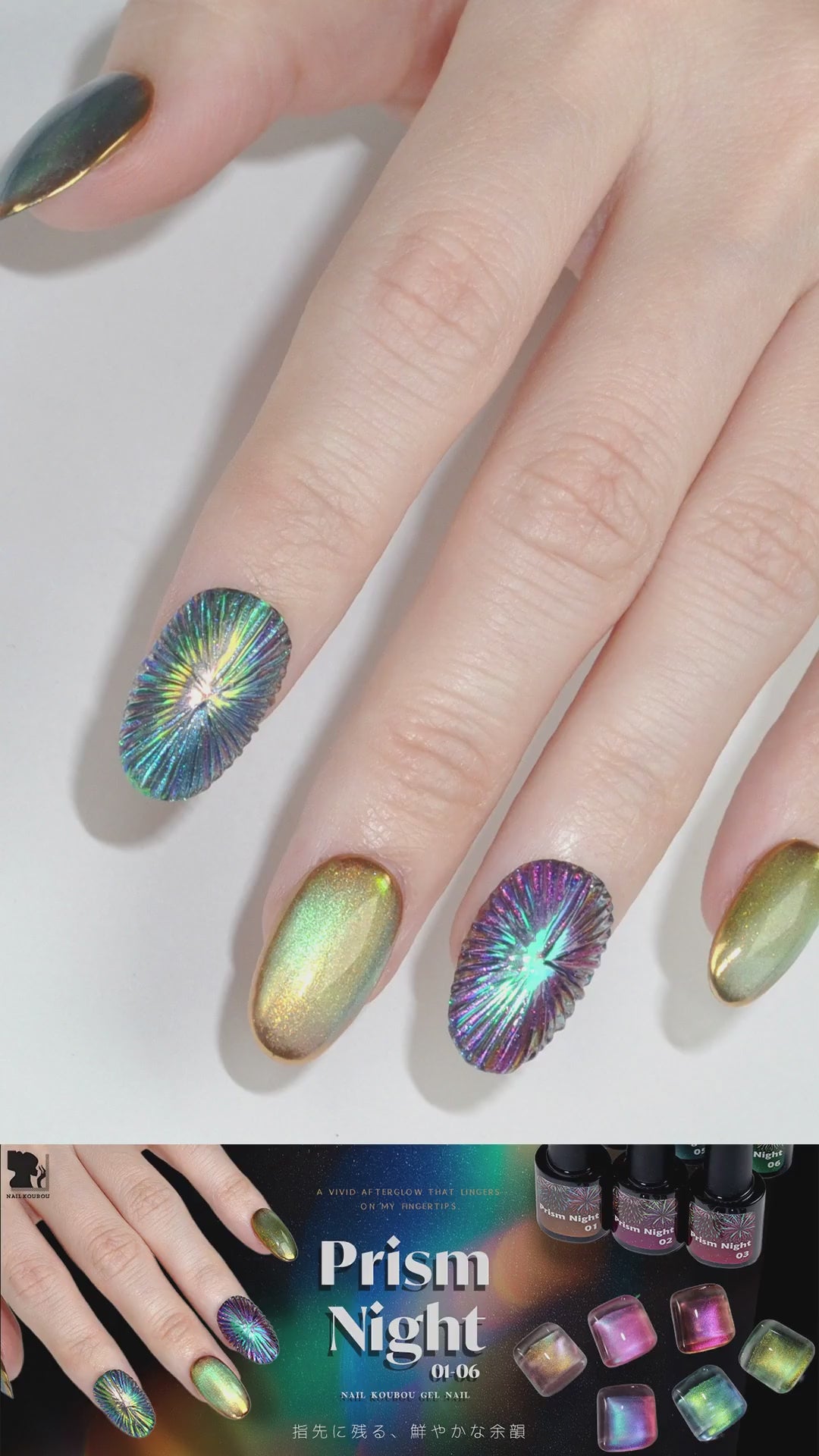 マグネットネイル 『 Prism Night 』ワンランク上の輝きを 10micron