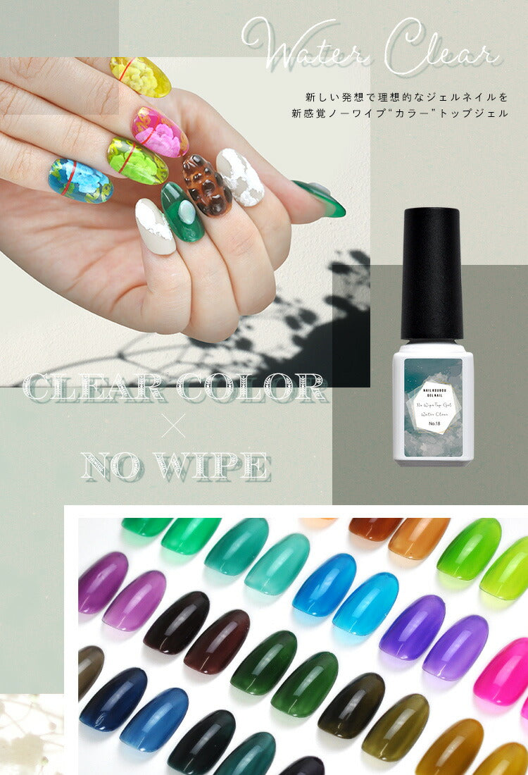 新感覚 カラートップジェル 「WaterClear」 高発色 クリアカラー ノー