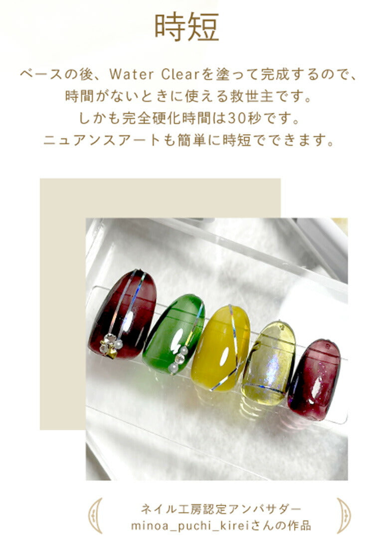 新感覚 カラートップジェル 「WaterClear」 高発色 クリアカラー ノー