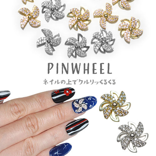くるくる回る 風車 ネイルパーツ メタルパーツ ジルコニア製 スピナー