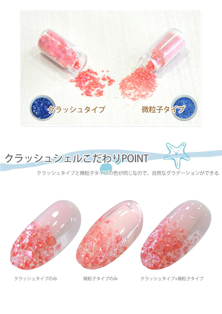 ジェルネイル クラッシュシェル大容量12色セット 選べる4種類 | ネイル