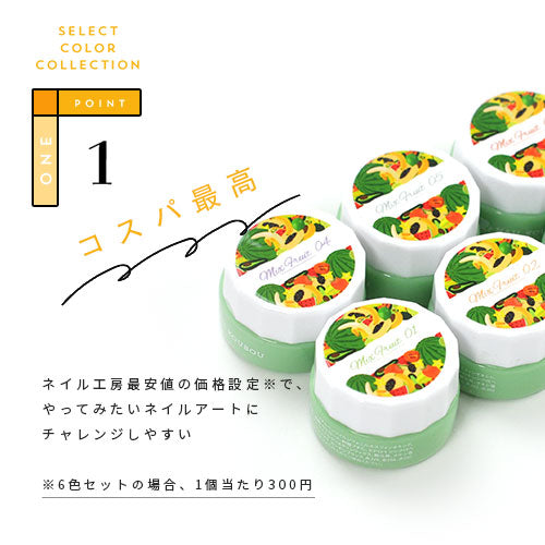 Select color ミックスフルーツ つぶつぶがかわいい カラージェル