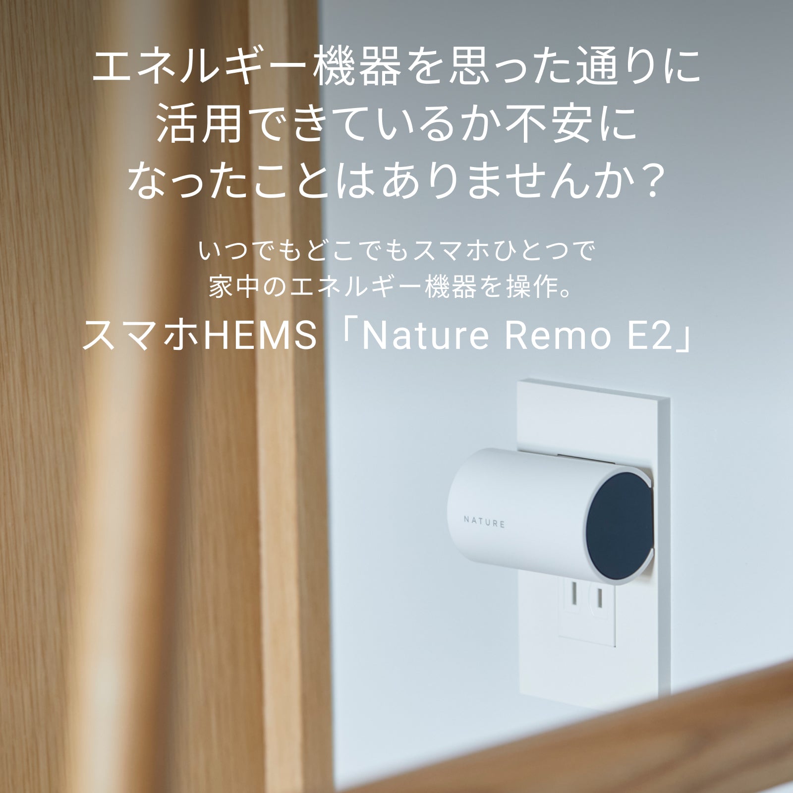 Nature Remo E2 – Nature公式サイト