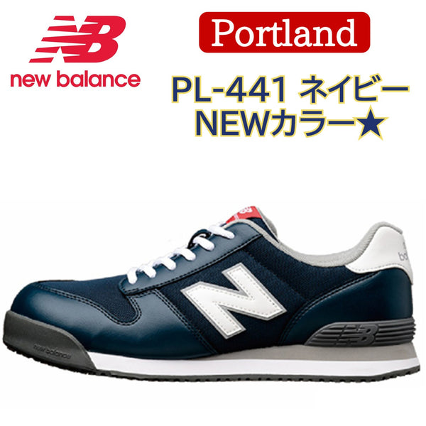 ニューバランス安全靴 ローカット PL-441 ネイビー Portland ポート