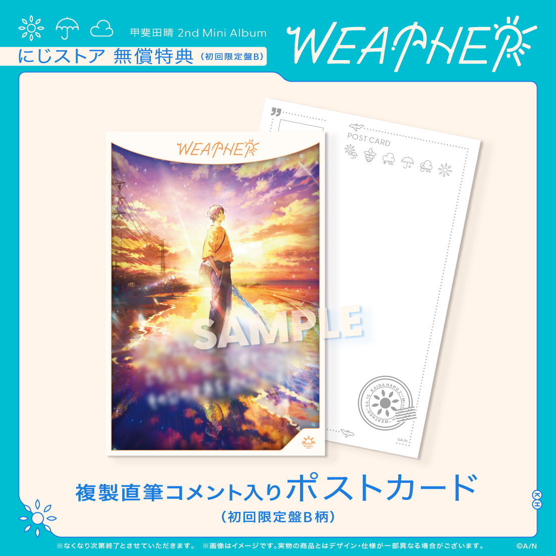 WEATHER 初回限定盤B｜にじさんじオフィシャルストア