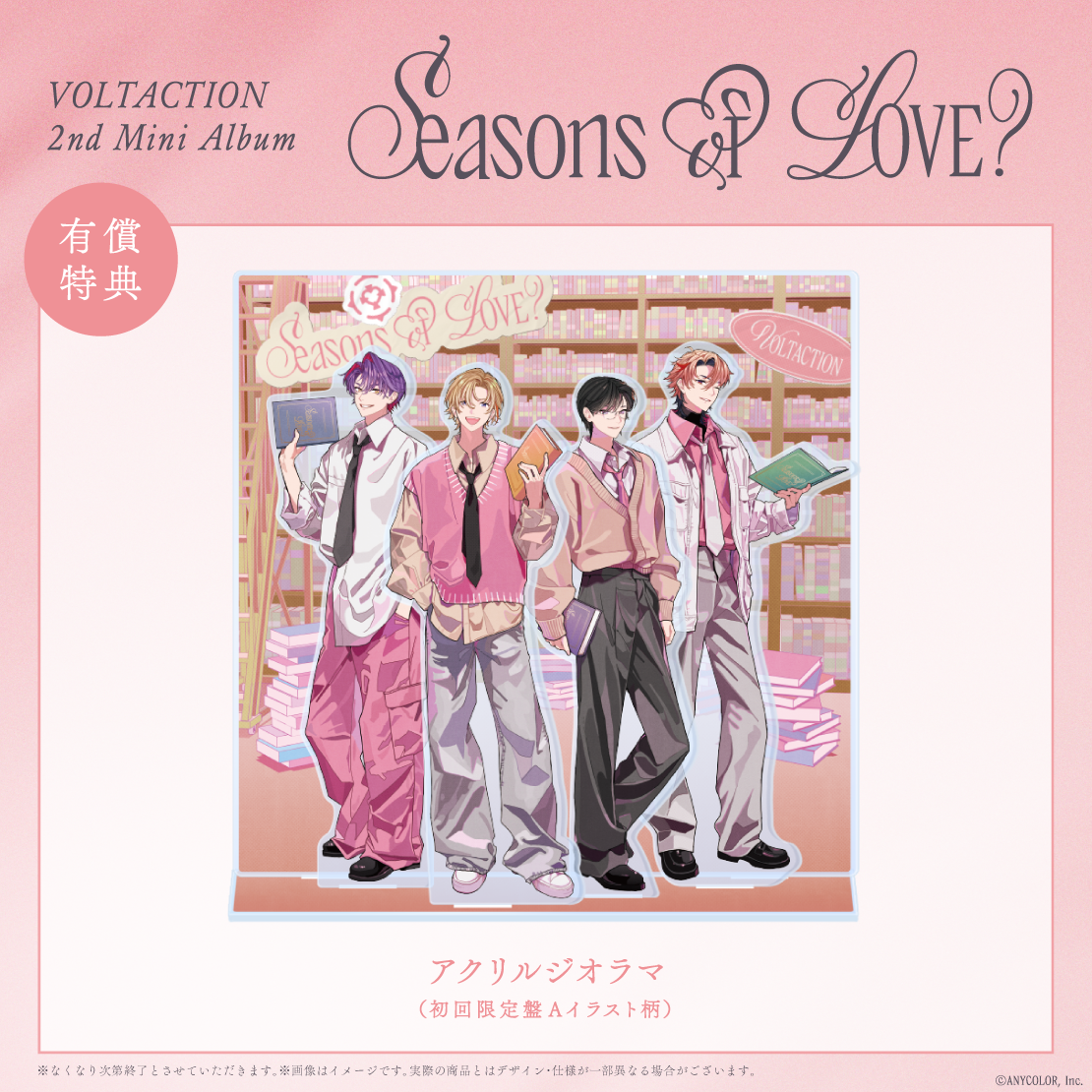 Seasons of LOVE？ 初回生産限定盤B｜にじさんじオフィシャルストア
