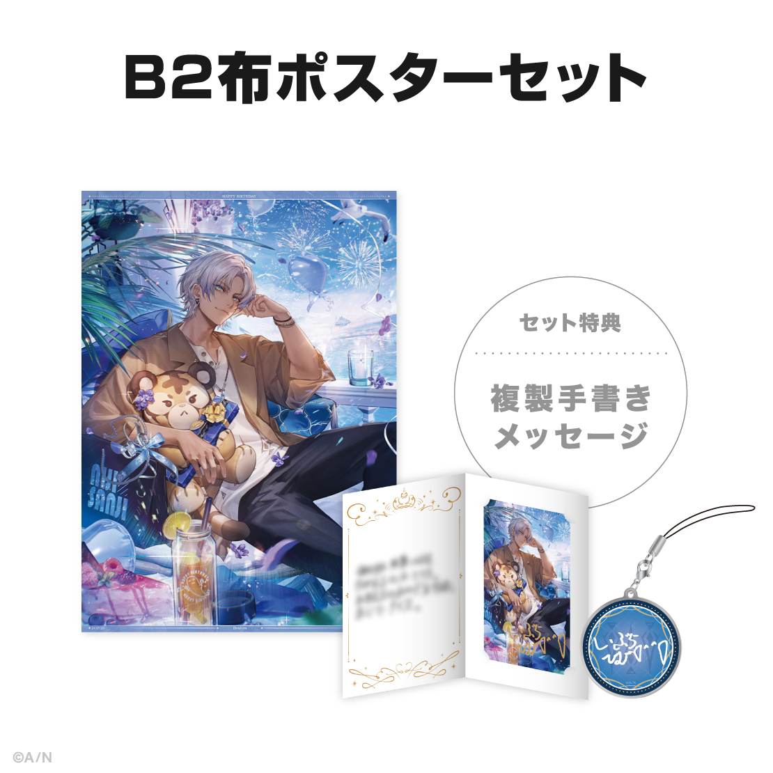 イブラヒム誕生日グッズ＆ボイス2024｜にじさんじオフィシャルストア