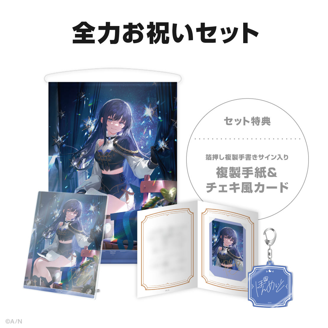 先斗寧誕生日グッズ2025｜にじさんじオフィシャルストア