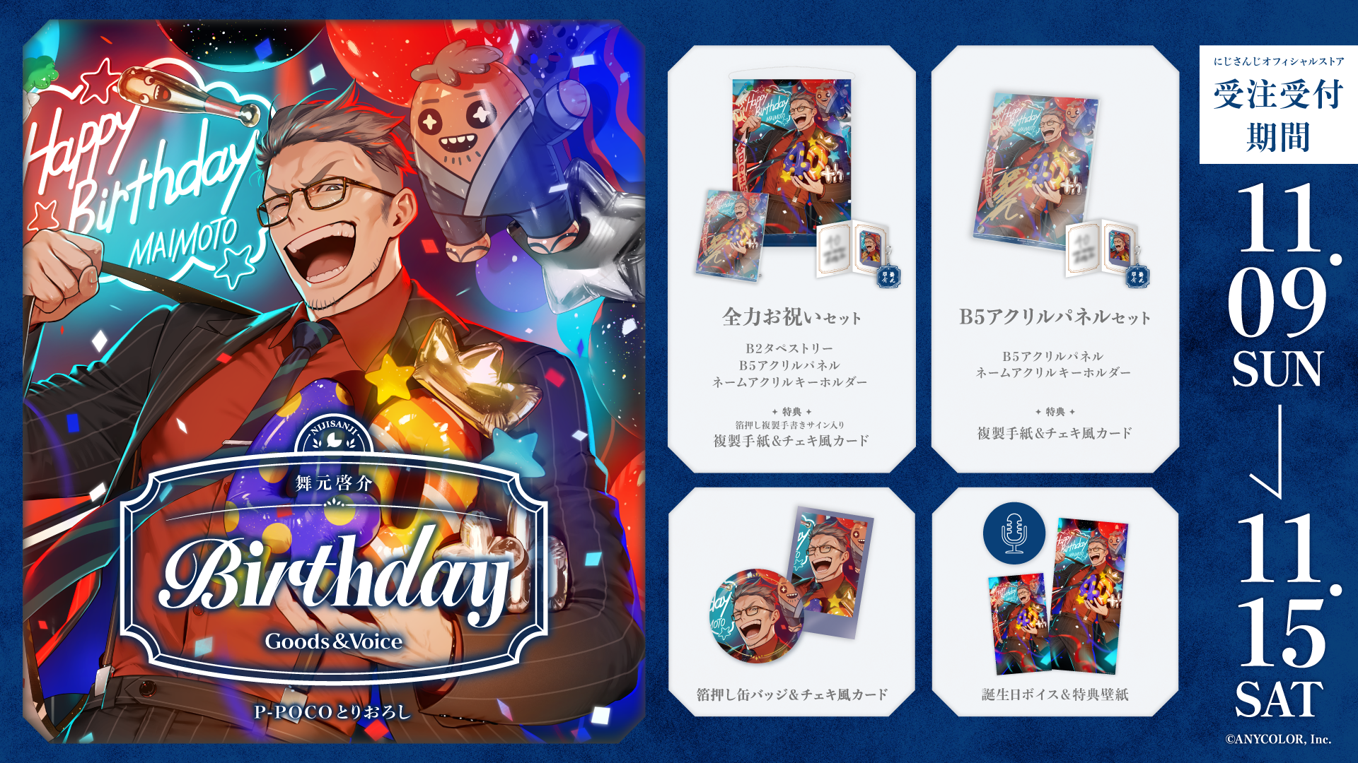 舞元啓介誕生日グッズ＆ボイス2025｜にじさんじオフィシャルストア