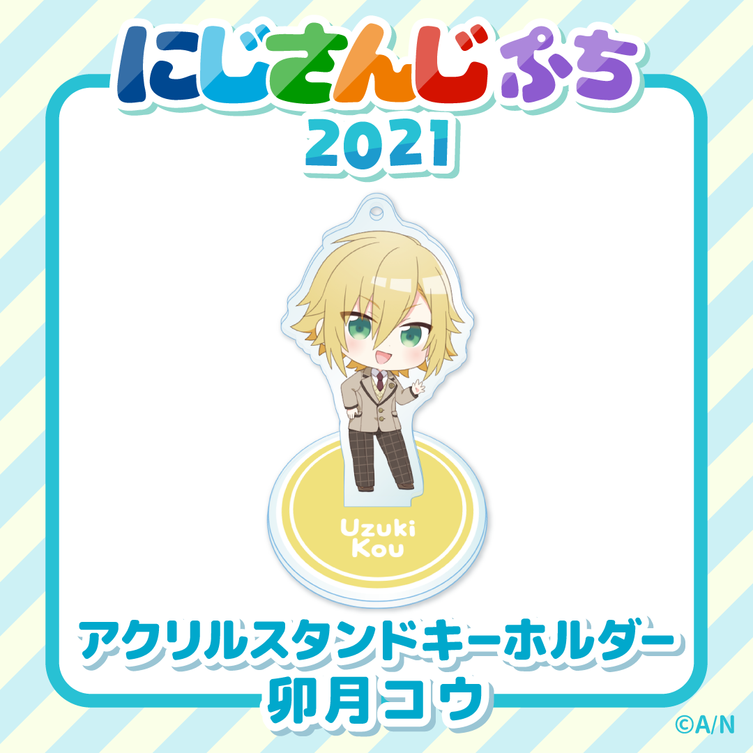 にじさんじぷち2021】アクリルスタンドキーホルダー 卯月コウ｜にじ