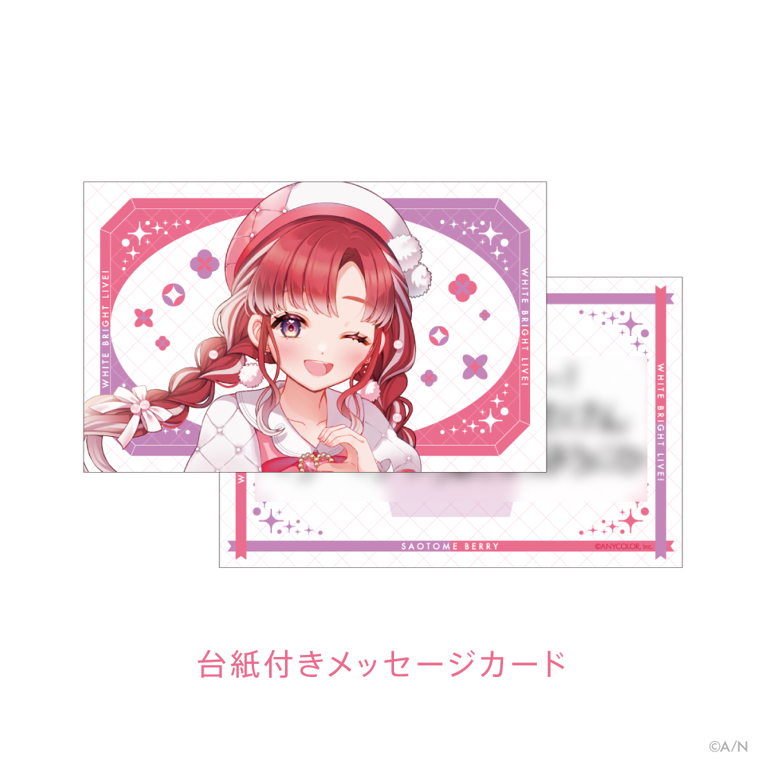 White Bright Live！】ホワイトデーSPセット 早乙女ベリー｜にじさんじ