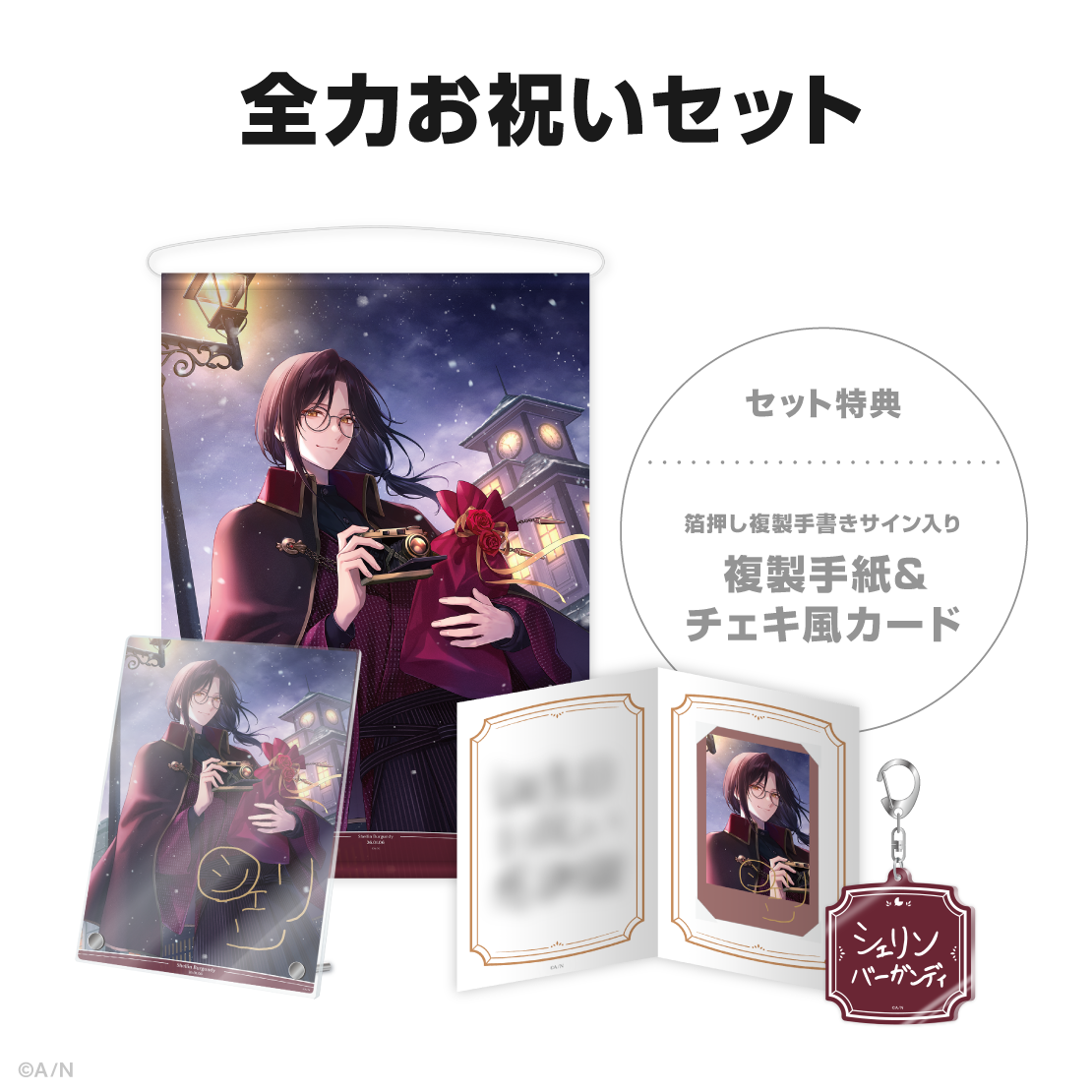 シェリン・バーガンディ誕生日グッズ2026｜にじさんじオフィシャルストア
