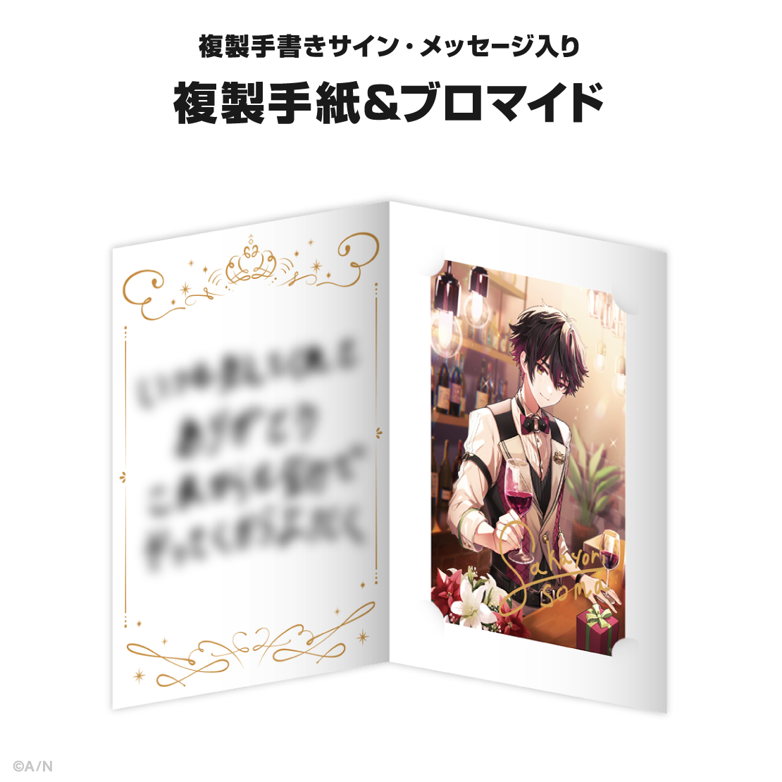 酒寄颯馬誕生日グッズ＆ボイス2024｜にじさんじオフィシャルストア
