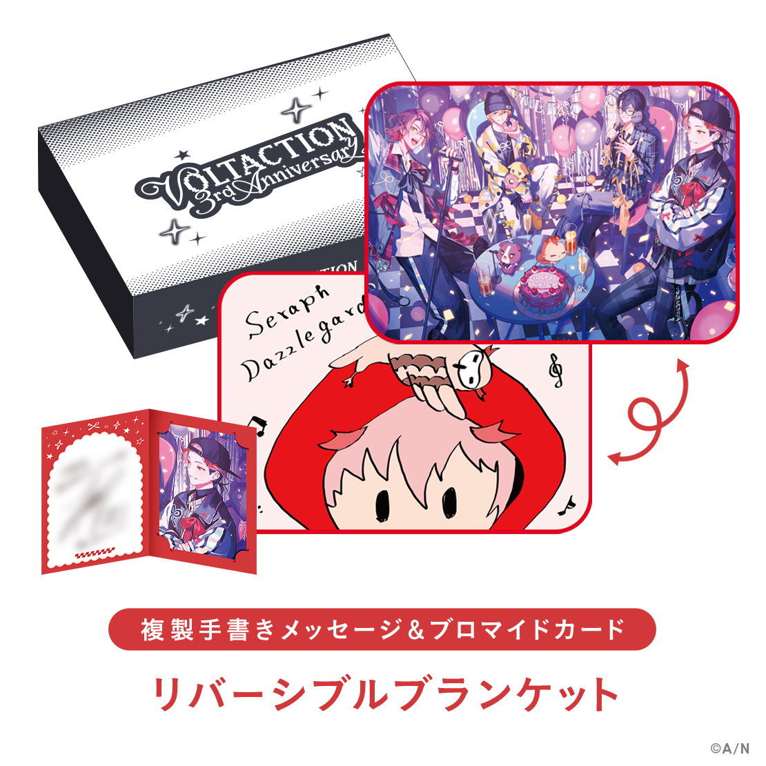 VOLTACTION 3rd Anniversary】ギフトセット セラフ・ダズルガーデン