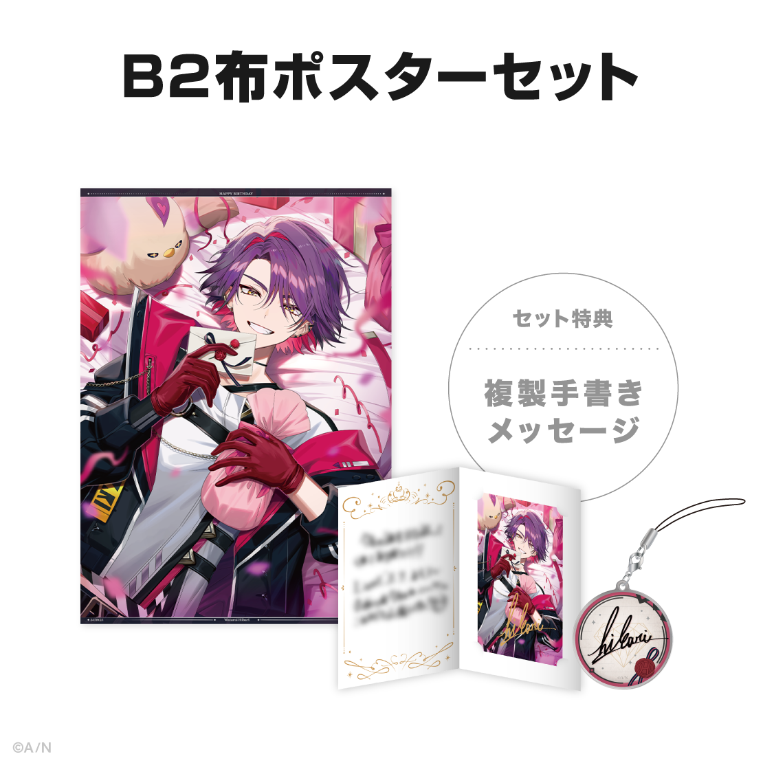 渡会雲雀誕生日グッズ＆ボイス2024｜にじさんじオフィシャルストア