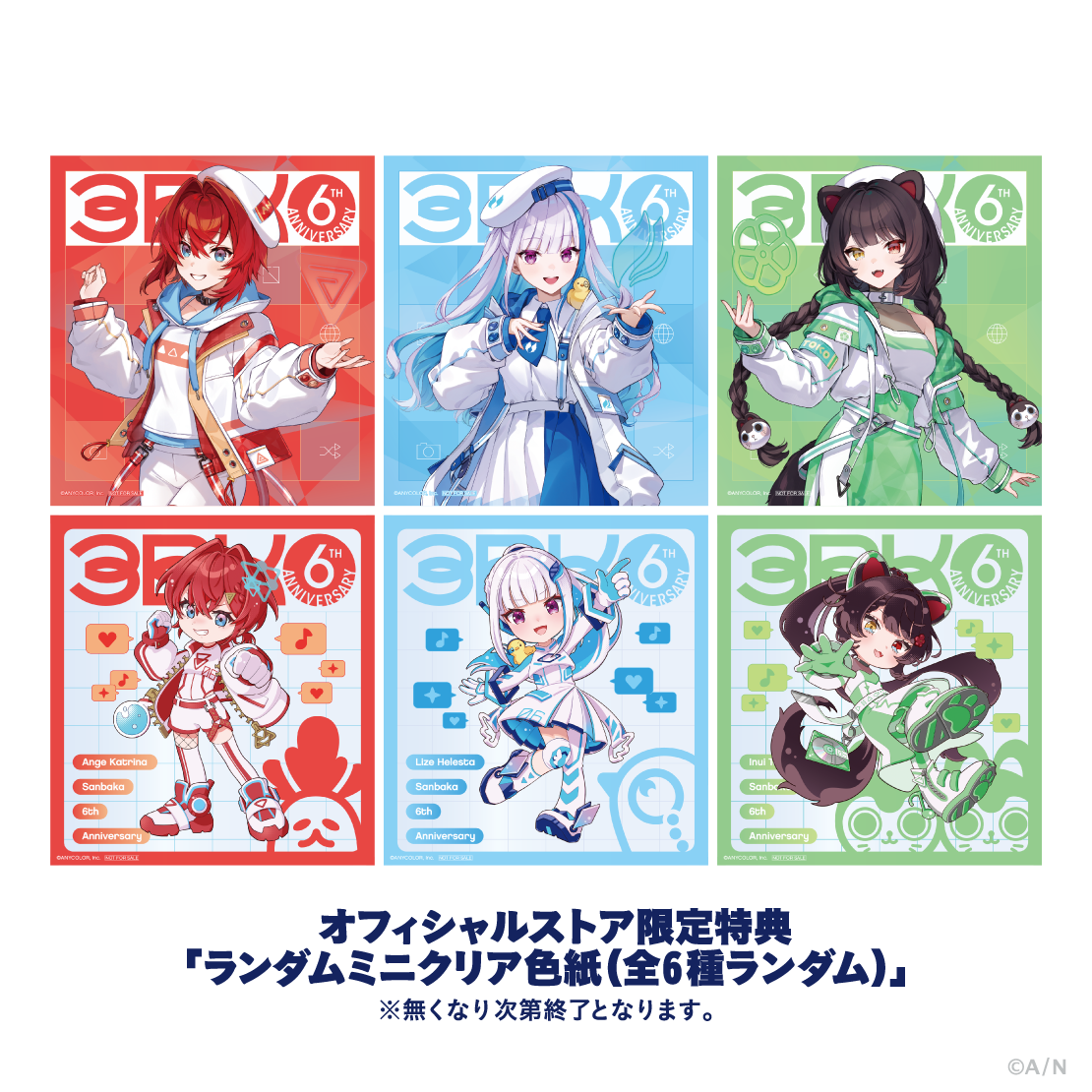 さんばか 6th Anniversary】ラバーキーホルダー｜にじさんじ